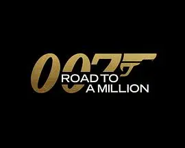 《007的百万美金之路》：邦德的冒险升级，金钱与阴谋的致命游戏！